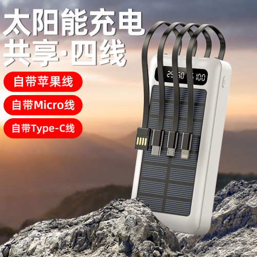 戶外太陽能充電寶超大容量自帶線50000安培行動電源