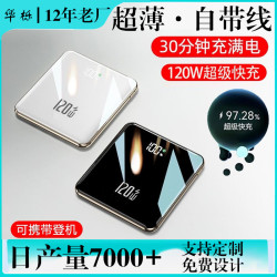 超級快充電寶大容量2萬安培自帶線小巧可攜式迷你超薄行動電源
