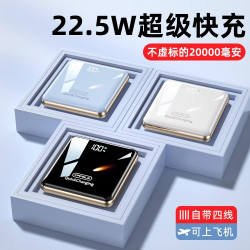 新款充電寶20000安培快充超大容量自帶線超薄小巧行動電源
