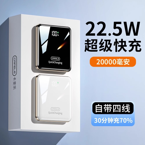 新款充電寶20000安培快充超大容量自帶線超薄小巧行動電源