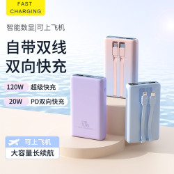 新款120W超級快充充電寶自帶線20000安培大容量行動電源禮品