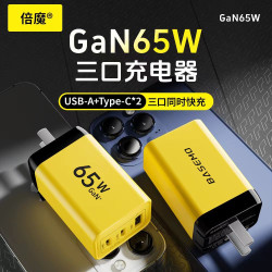 【高級芯片】倍魔65W氮化鎵充電器三口快速充電器適用於蘋果華爲.