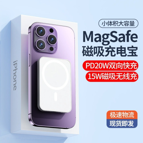 MagSafe無線迷你磁吸充電寶快充小巧可攜式10000安培大容量行動電源