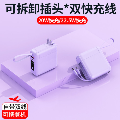 22.5W快充充電寶20000安培超大容量自帶線插頭三合一