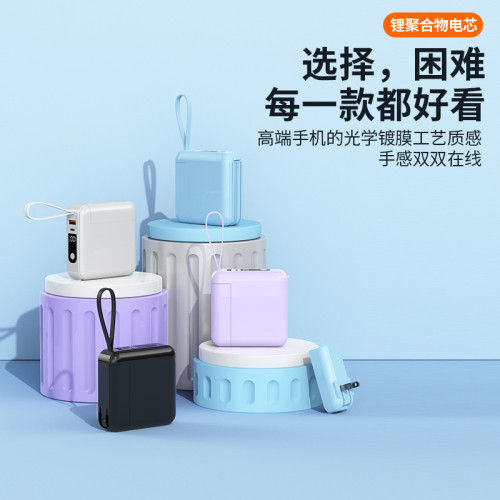 22.5W快充充電寶20000安培超大容量自帶線插頭三合一