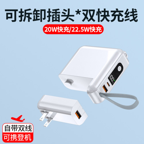 22.5W快充充電寶20000安培超大容量自帶線插頭三合一