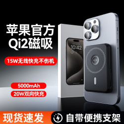 15W磁吸行動電源Magsafe快充帶支架輕薄可攜式手機通用充電寶Ah