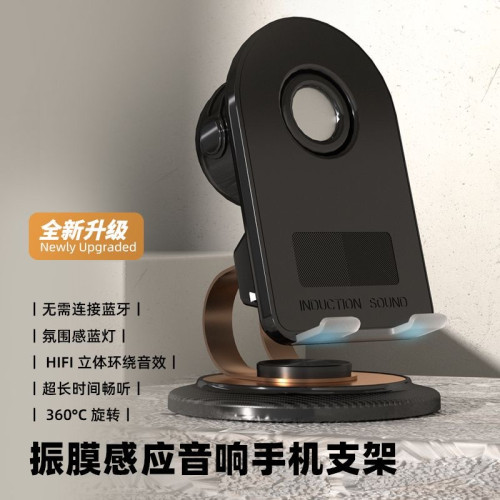 所有手機振膜無線感應音響手機支架藍牙音箱360旋轉桌面懶人