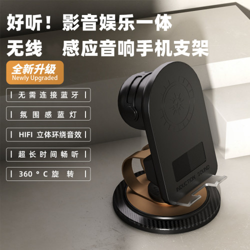 所有手機振膜無線感應音響手機支架藍牙音箱360旋轉桌面懶人