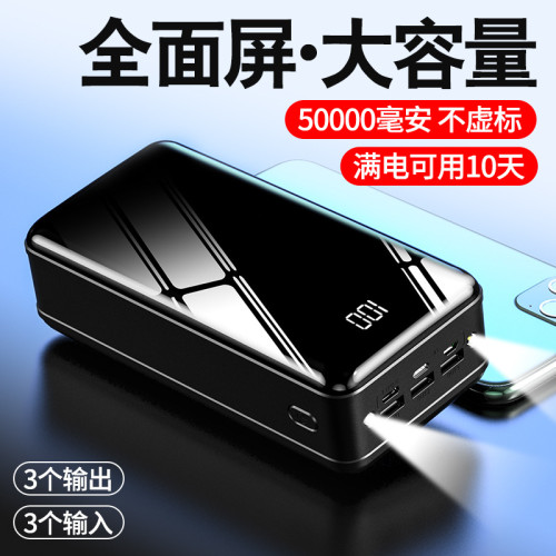 3CKC大容量50000安培充電寶 全鏡面數顯行動電源