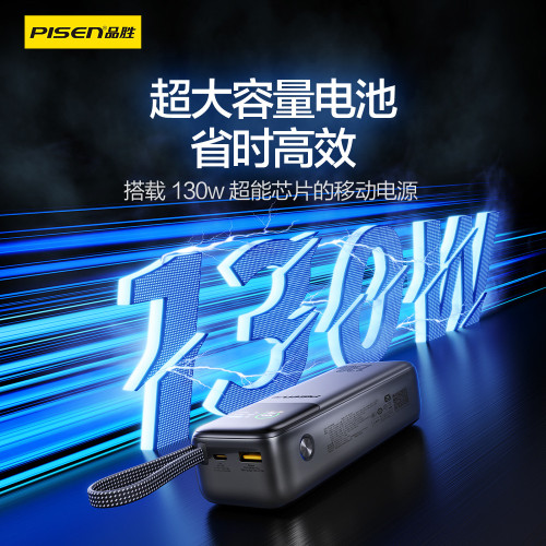 品勝130W快充充電寶自帶Type-C線20000安培大容量筆電行動電源