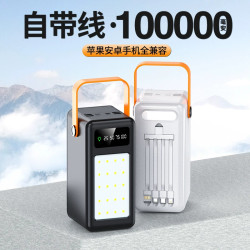 戶外露營燈行動電源100000安培超大容量儲能自帶四線充電寶