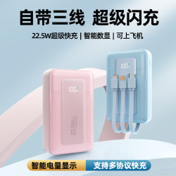 新款20000超大容量充電寶22.5W超級快充自帶線行動電源