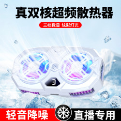 手機散熱器半導體雙風扇可調檔數控有線充電專用吃雞靜音降溫神器