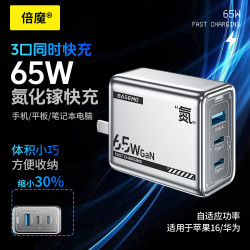 倍魔65W氮化鎵機甲充電器超級快充適用蘋果華爲安卓多口PD充電頭.