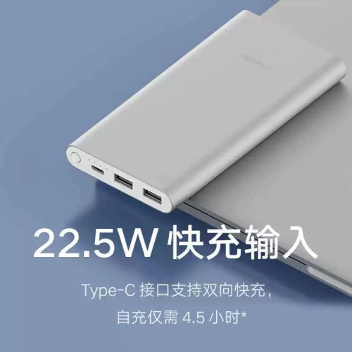 小米米家充電寶10000安培大容量22.5W輕薄小巧可攜式迷你快充移動電