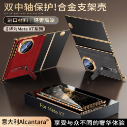 適用華爲MateXT歐締蘭手機殼 新款XT折曡支架雙中軸翻毛皮保護套P