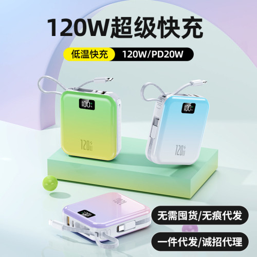 迷你可攜式120W超級快充3C國標認証行動電源自帶線3C充電寶起定