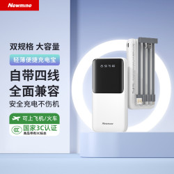 新國標認証適用紐曼充電寶自帶四線10000安培數顯行動電源GN-08C