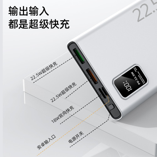 超薄超級雙向快充行動電源手機通用22.5W 充電寶20000安培大容量