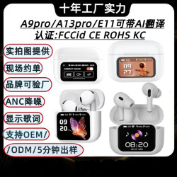 爆款A9pro無線藍牙耳機ANC降噪超長續航E11/A13pro觸控螢幕耳機