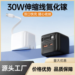 30W PD氮化鎵3C雙口充電器 自帶伸縮線適用於TypeC蘋果手機快充線
