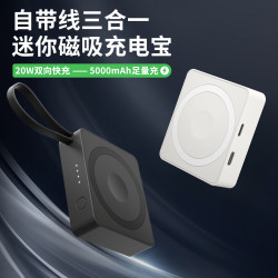 磁吸充電寶22.5W快充帶線三合一可攜式磁吸行動電源