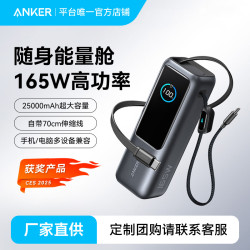 ANKER Zolo安克165W自帶雙線充電寶快充25000安培行動電源A1695