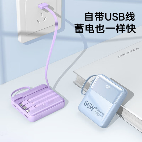 充電寶帶線66W超級快充20000安培大容量迷你超薄小巧可攜式禮品