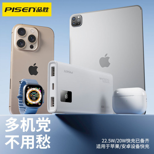 品勝22.5w快充LED電量數顯10000mAh小巧可攜式多口行動電源