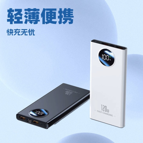 3C認証120W超級快充20000安培充電寶10000安培大容量行動電源