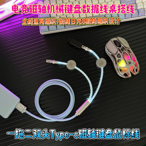 一拖二雙頭DIY滑鼠線電競線磁軸機械鍵盤數據線桌搭8股編織漁網線