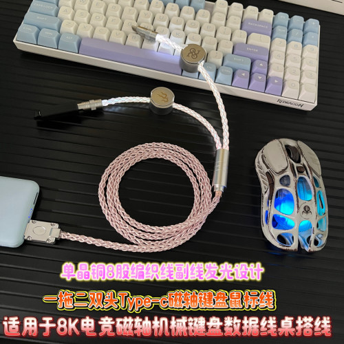 一拖二單晶銅雙頭DIY滑鼠電競線磁軸機械鍵盤數據線桌搭8股編織線