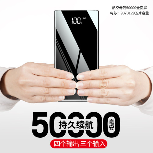 數顯LED燈50000安培大容量充電寶行動電源電量數顯