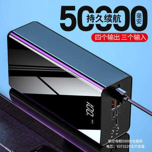 數顯LED燈50000安培大容量充電寶行動電源電量數顯