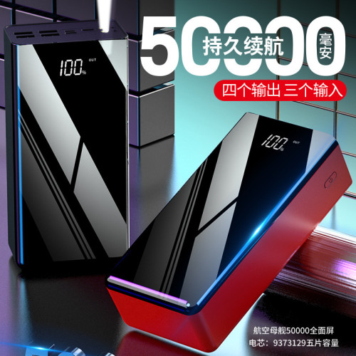 數顯LED燈50000安培大容量充電寶行動電源電量數顯