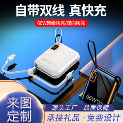 66W超級快充充電寶迷你可攜式20000安培大容量行動電源