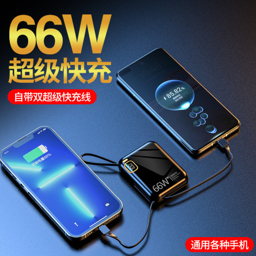 66W超級快充充電寶迷你可攜式20000安培大容量行動電源