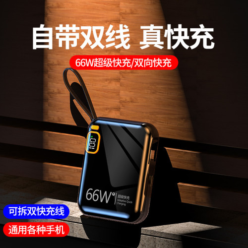 66W超級快充充電寶迷你可攜式20000安培大容量行動電源