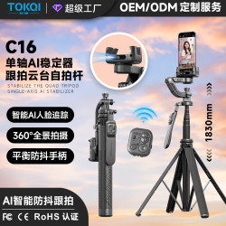 手機穩定器C16智能AI防抖跟拍雲台自拍桿手持穩定器全自動跟拍器