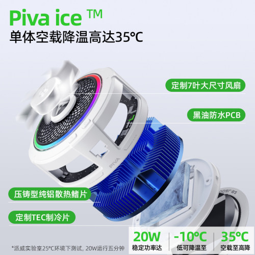 Piva手機散熱器B2磁吸散熱背夾降溫神器快速製冷半導體遊戯電競