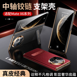 華爲MateX6真皮手機殼 新款磁吸中軸matex6典藏版旋轉支架保護套6