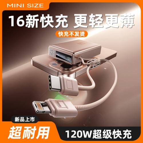 120W超級快充數顯充電寶30000安培大容量自帶雙線便捷行動電源