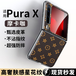 適用於華爲Pura X手機殼精孔電鍍黑邊折曡星花紋保護套