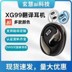 XG99翻譯藍牙耳機AI智能無線耳機掛耳式長續航中性批