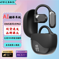 M62爆款掛耳式OWS不入耳開放式同聲傳譯144種語言藍牙耳機