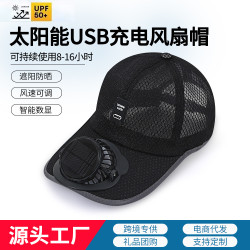 成人夏季太陽能充電帶風扇帽子男女士透氣網眼防曬戶外遮陽鴨舌帽