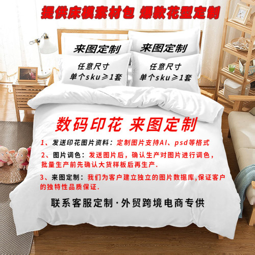 三件套3D數碼印花床品套件來圖加印學生宿舍三件套