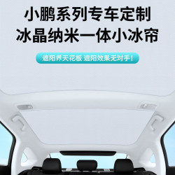 適用小鵬P7天窗冰晶遮陽簾G3 G9 P7車窗簾隔熱太陽遮光擋布頂遮陽