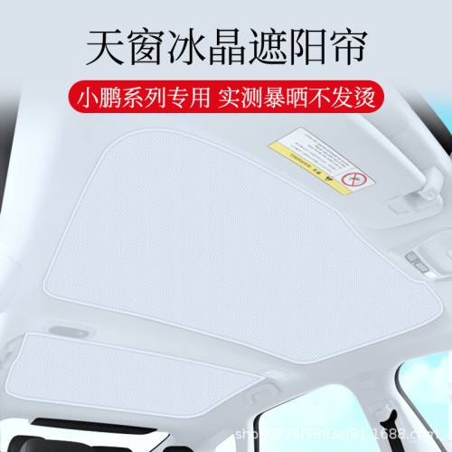 適用小鵬P7天窗冰晶遮陽簾G3 G9 P7車窗簾隔熱太陽遮光擋布頂遮陽